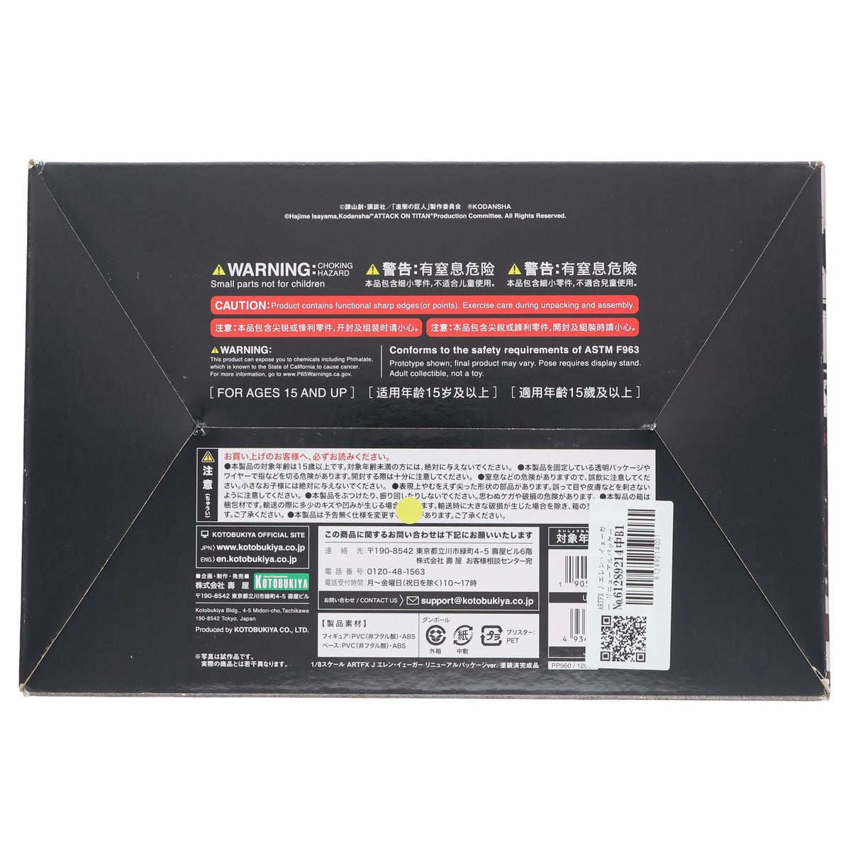 【中古即納】[FIG] ARTFX J エレン・イェーガー リニューアルパッケージver. 進撃の巨人 1/8 完成品 フィギュア(PP960) コトブキヤ(20210826)