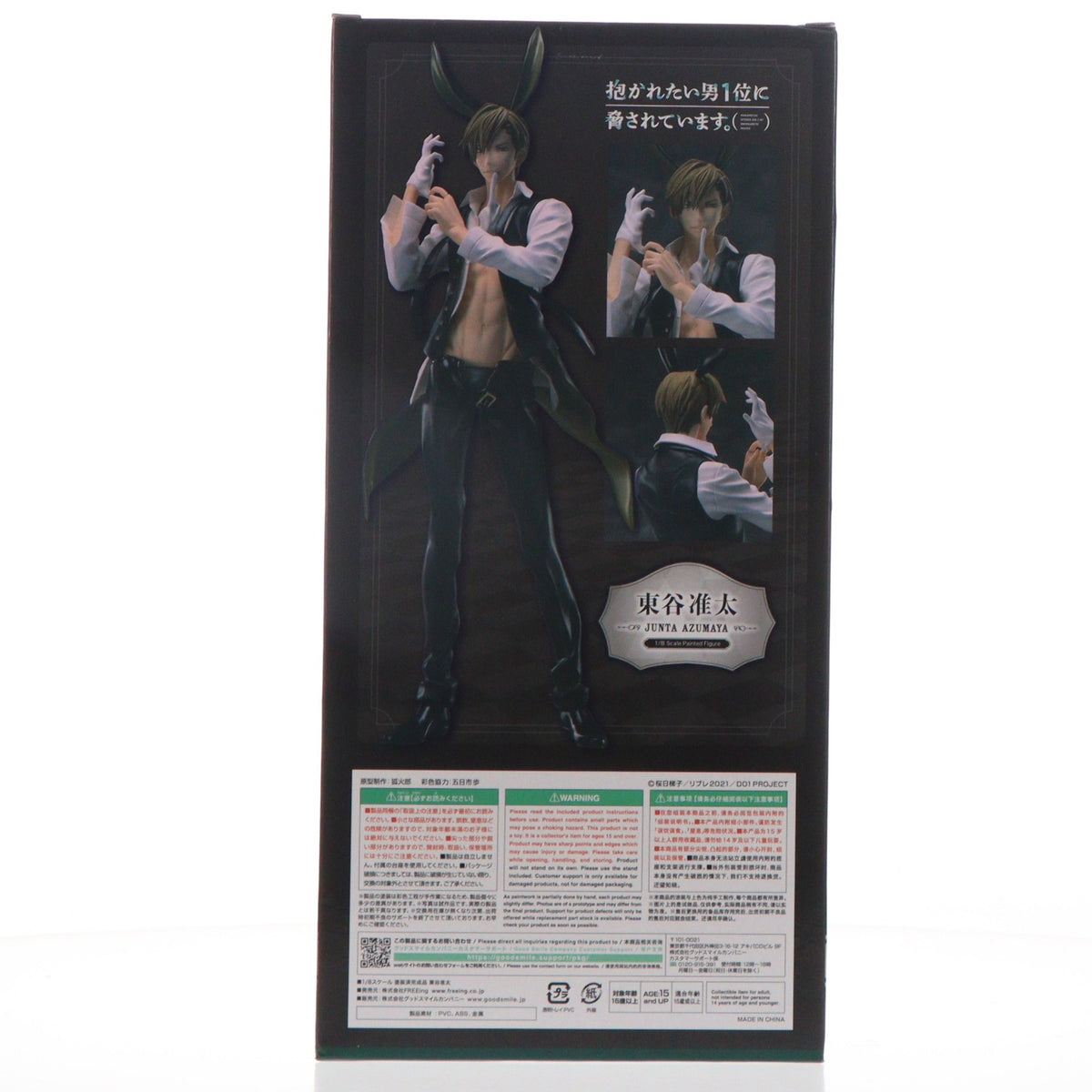 【中古即納】[FIG] (再販) B-style 東谷准太(あずまやじゅんた) 抱かれたい男1位に脅されています。 完成品 フィギュア FREEing(フリーイング)(20240630)
