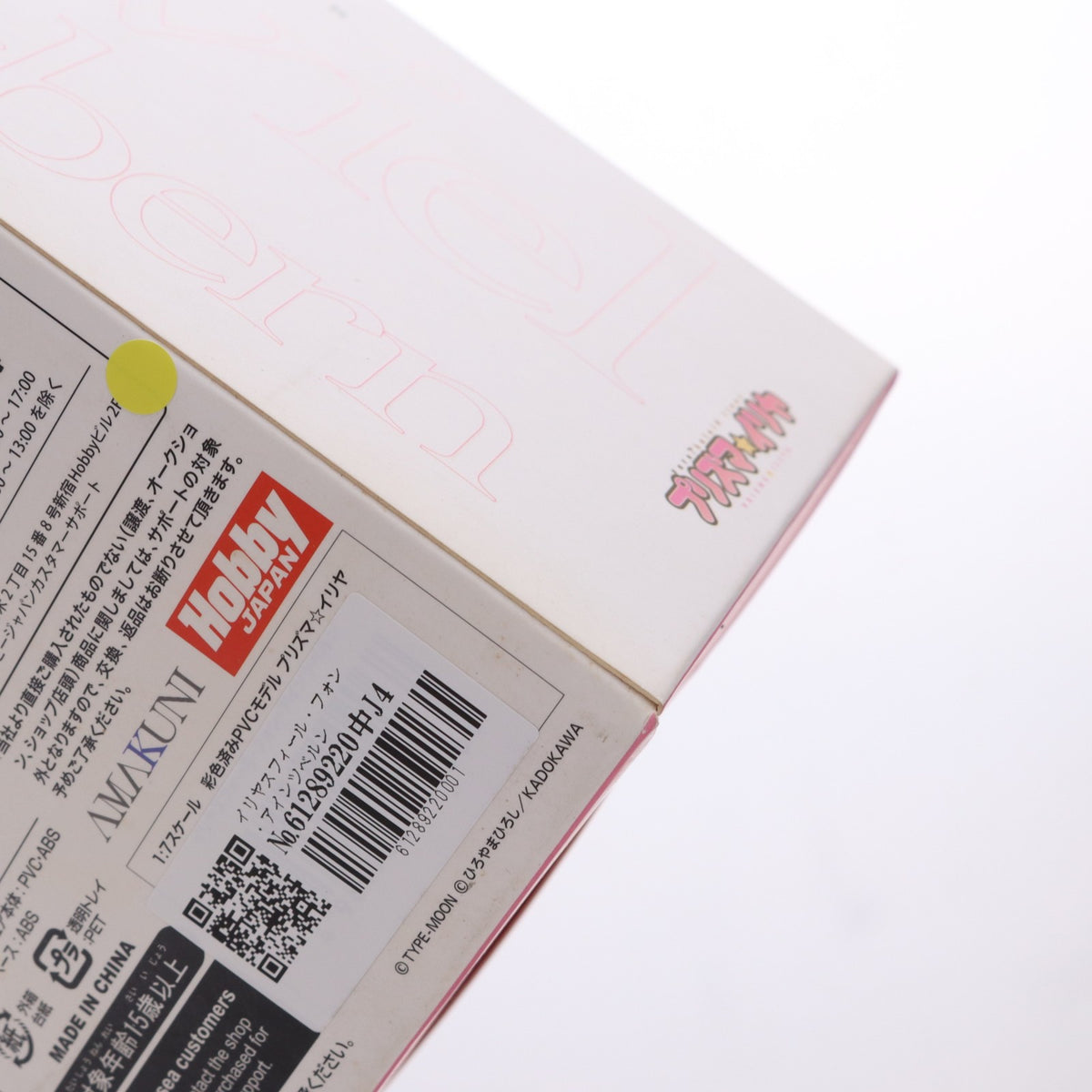 【中古即納】[FIG] イリヤスフィール・フォン・アインツベルン Fate/kaleid liner(フェイト/カレイドライナー) プリズマ☆イリヤ 1/7 完成品 フィギュア 誌上通販&オンラインショップ限定 ホビージャパン/AMAKUNI(20160701)