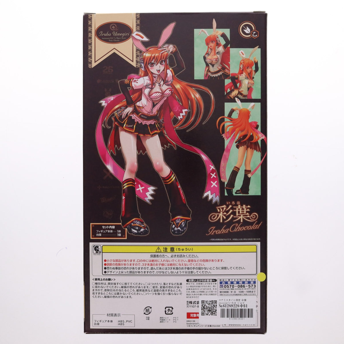 【中古即納】[FIG] コナミスタイル限定 彩葉 chocolat(いろは ショコラ) beatmania IIDX(ビートマニア2DX) 1/8 完成品 フィギュア コナミデジタルエンタテインメント(20100913)