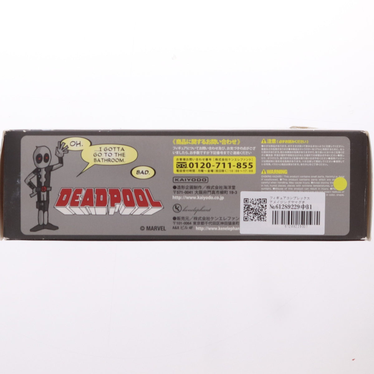 【中古即納】[FIG] フィギュアコンプレックス アメイジングヤマグチ No.001EX DEAD POOL X-FORCE .ver(デッドプール エックスフォース版) 完成品 可動フィギュア 海洋堂/ケンエレファント(20180623)