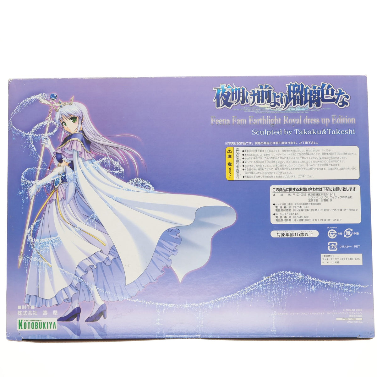 【中古即納】[FIG] 誌上通販&Web通販限定 フィーナ・ファム・アーシュライト ロイヤルドレスアップ エディション 夜明け前より瑠璃色な 1/8 完成品 フィギュア(PP398) コトブキヤ/SBクリエイティブ(ソフトバンククリエイティブ)(20100828)
