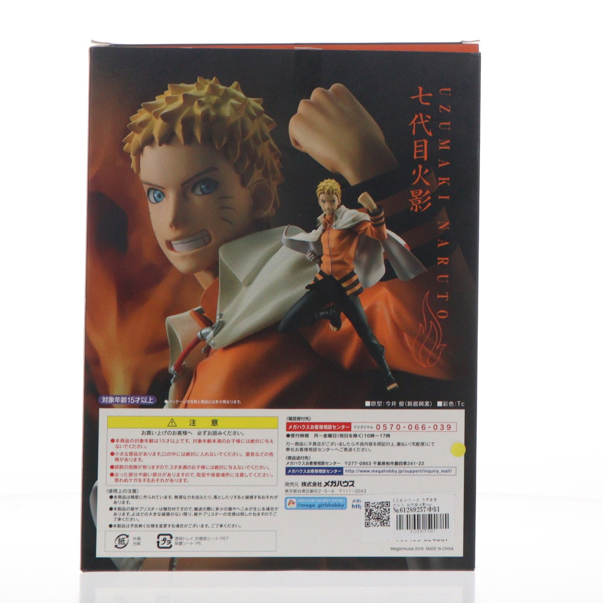 【中古即納】[FIG] G.E.M.シリーズ うずまきナルト 七代目火影ver. BORUTO-ボルト- NARUTO NEXT GENERATIONS 完成品 フィギュア メガトレショップ&オンラインショップ限定 メガハウス(20180930)