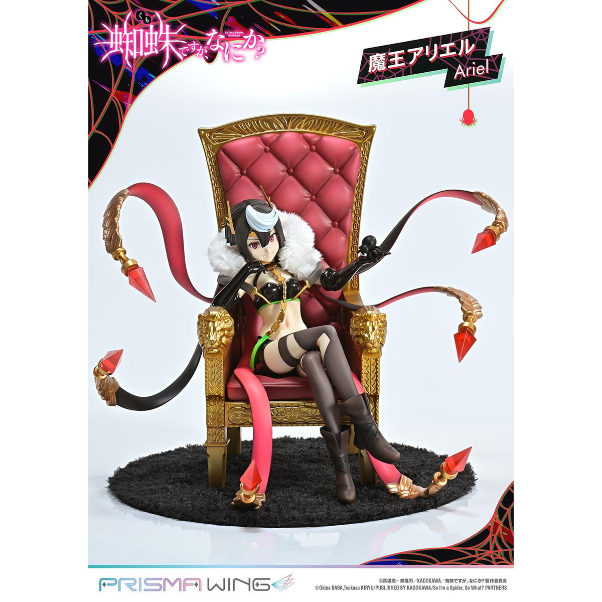 【中古即納】[FIG] PRISMA WING 魔王アリエル 蜘蛛ですが、なにか～ 1/7 完成品 フィギュア(PWKUMO-01P) プライム1スタジオ(20260228)