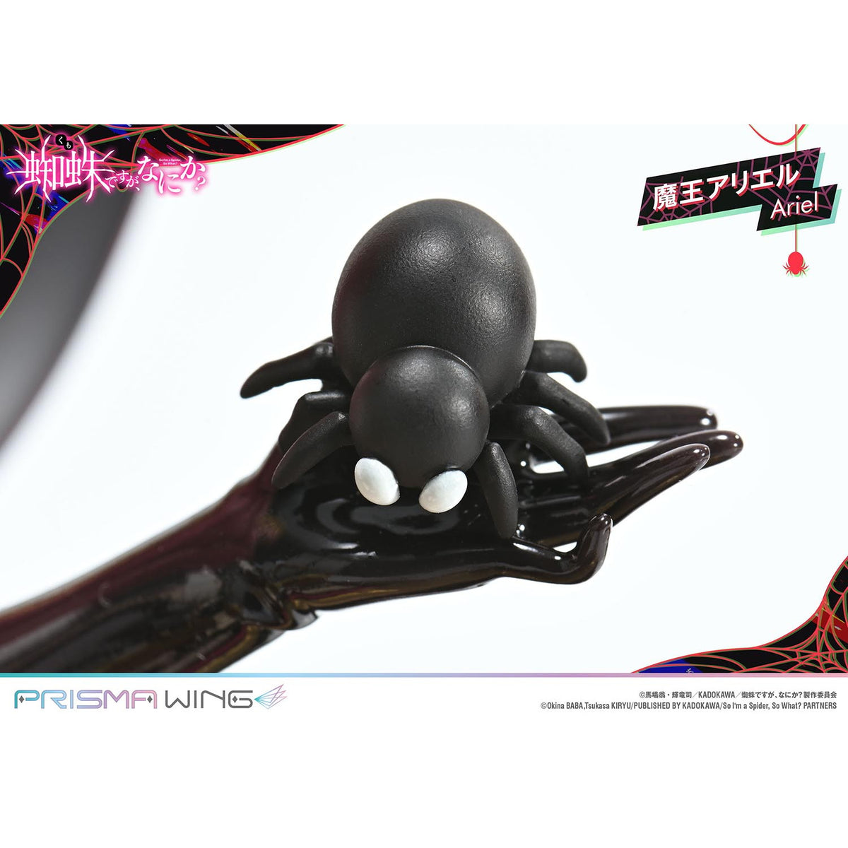 【中古即納】[FIG] PRISMA WING 魔王アリエル 蜘蛛ですが、なにか～ 1/7 完成品 フィギュア(PWKUMO-01P) プライム1スタジオ(20260228)