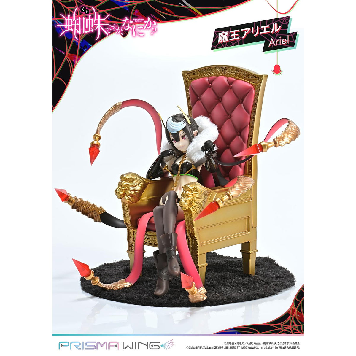【中古即納】[FIG] PRISMA WING 魔王アリエル 蜘蛛ですが、なにか～ 1/7 完成品 フィギュア(PWKUMO-01P) プライム1スタジオ(20260228)