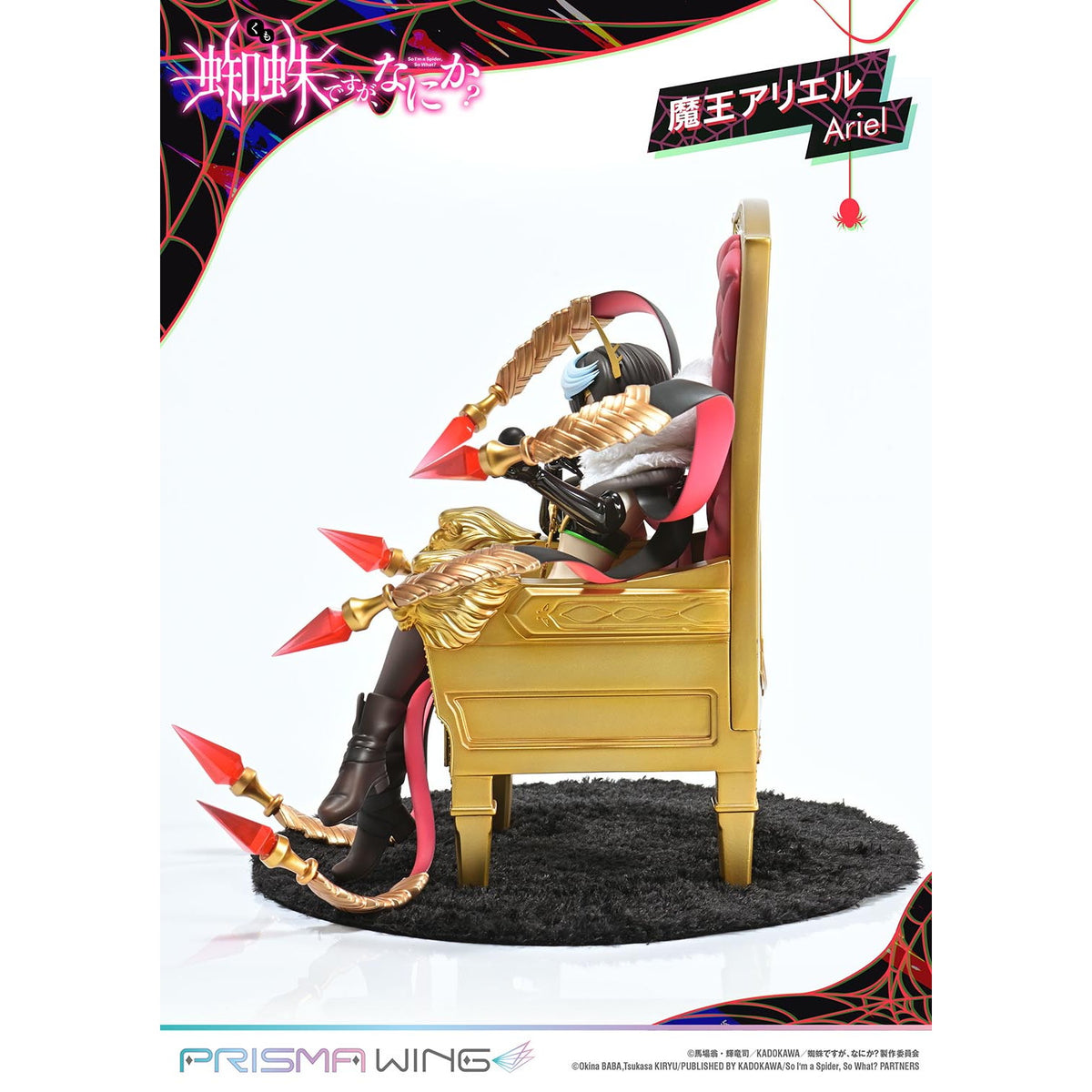 【中古即納】[FIG] PRISMA WING 魔王アリエル 蜘蛛ですが、なにか～ 1/7 完成品 フィギュア(PWKUMO-01P) プライム1スタジオ(20260228)