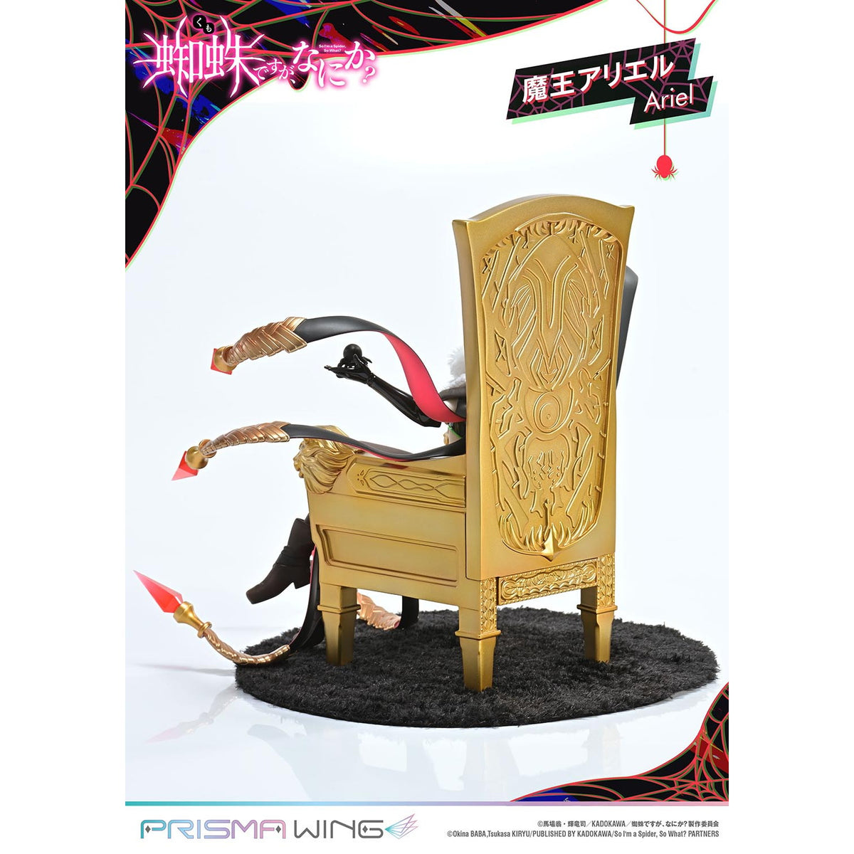 【中古即納】[FIG] PRISMA WING 魔王アリエル 蜘蛛ですが、なにか～ 1/7 完成品 フィギュア(PWKUMO-01P) プライム1スタジオ(20260228)