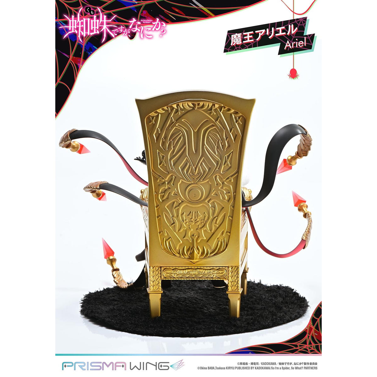 【中古即納】[FIG] PRISMA WING 魔王アリエル 蜘蛛ですが、なにか～ 1/7 完成品 フィギュア(PWKUMO-01P) プライム1スタジオ(20260228)