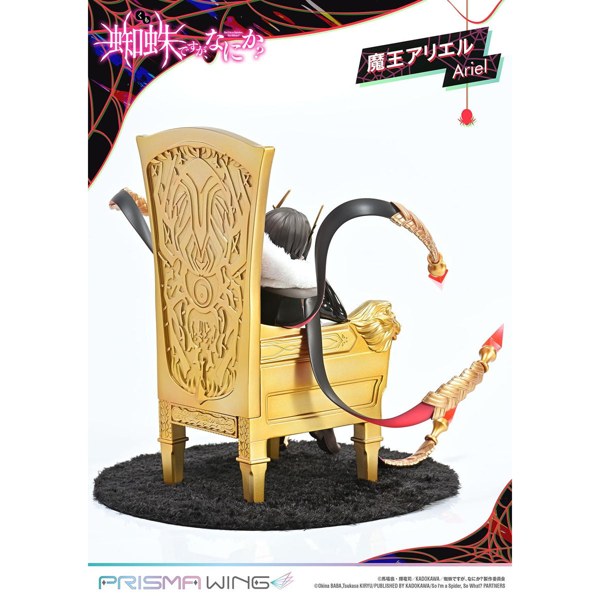 【中古即納】[FIG] PRISMA WING 魔王アリエル 蜘蛛ですが、なにか～ 1/7 完成品 フィギュア(PWKUMO-01P) プライム1スタジオ(20260228)