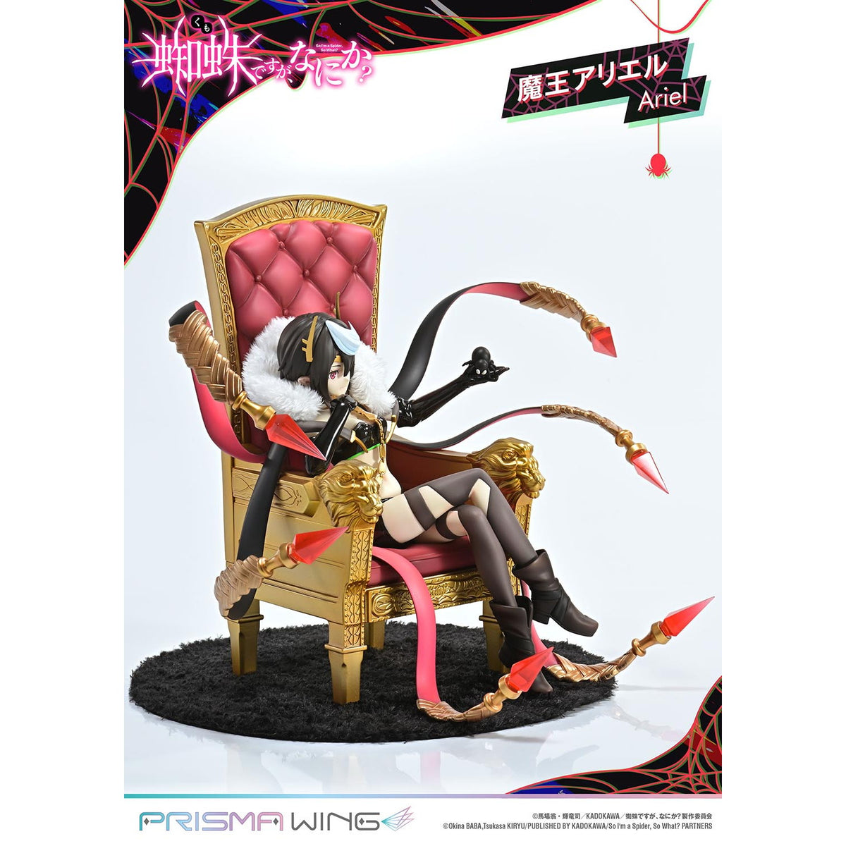 【中古即納】[FIG] PRISMA WING 魔王アリエル 蜘蛛ですが、なにか～ 1/7 完成品 フィギュア(PWKUMO-01P) プライム1スタジオ(20260228)