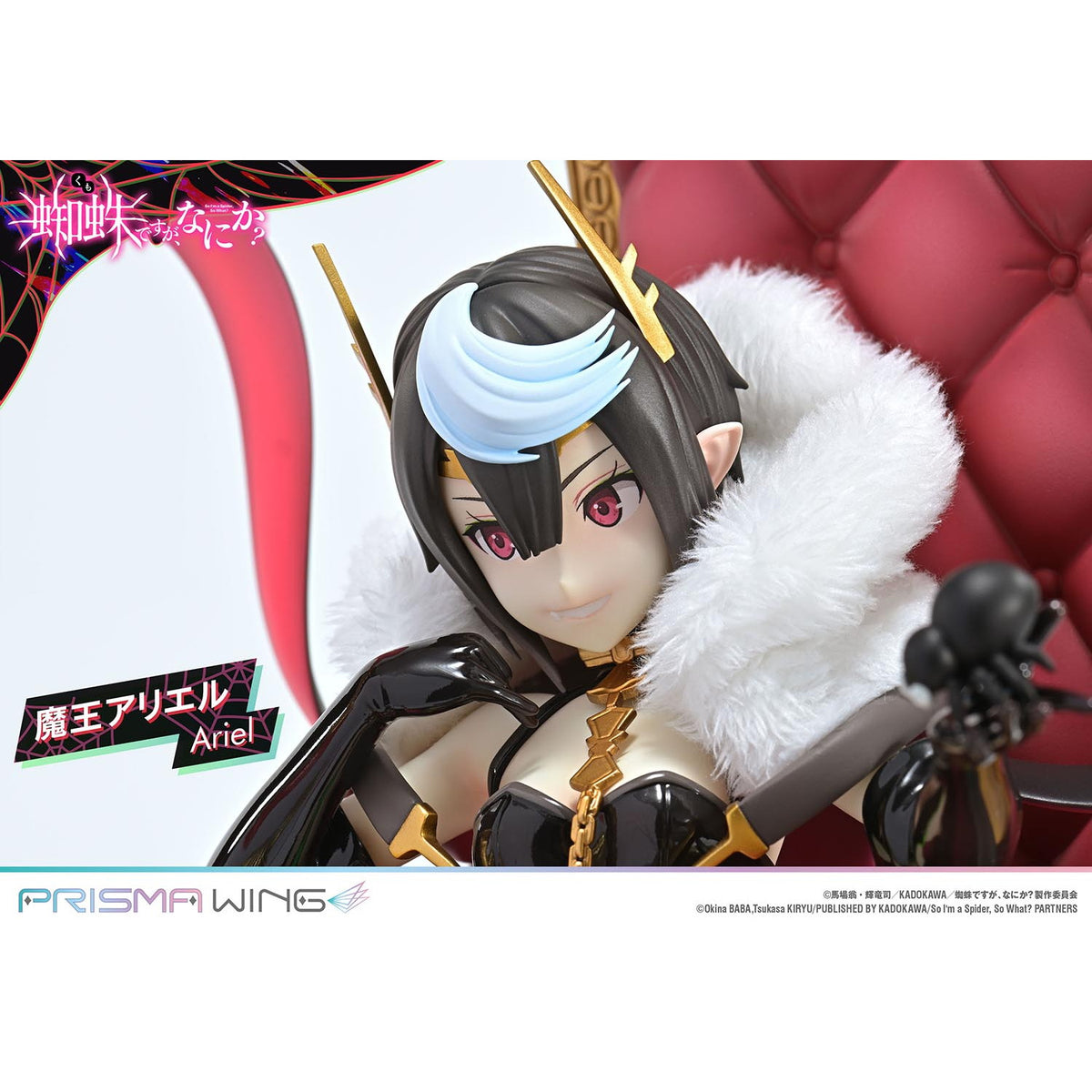【中古即納】[FIG] PRISMA WING 魔王アリエル 蜘蛛ですが、なにか～ 1/7 完成品 フィギュア(PWKUMO-01P) プライム1スタジオ(20260228)