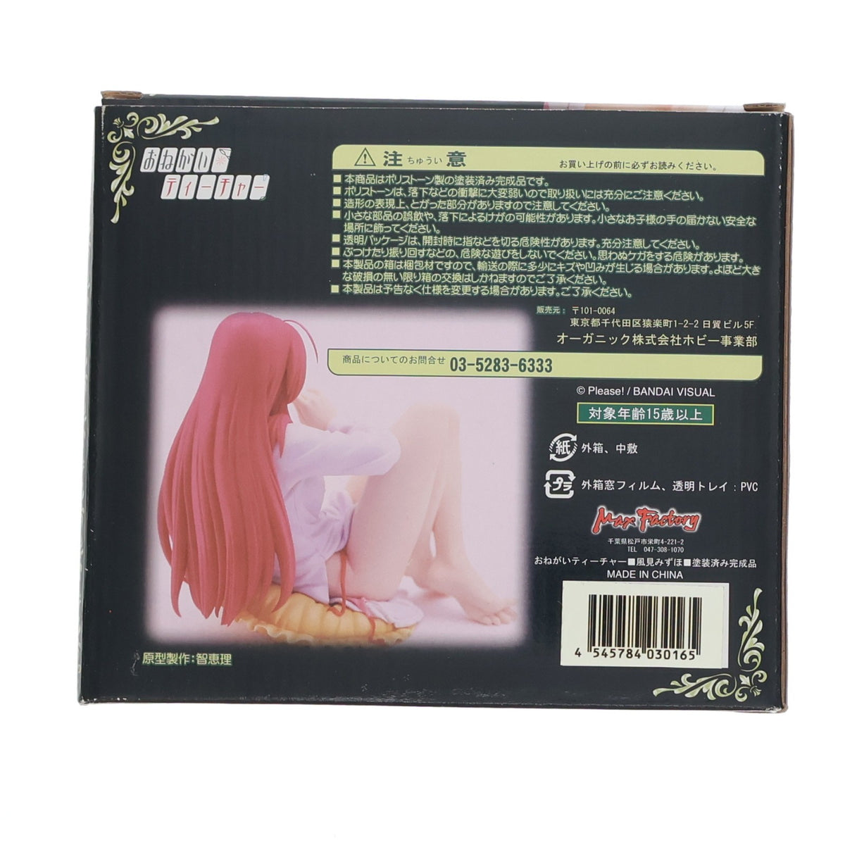 【中古即納】[FIG] 風見みずほ(かざみみずほ) おねがい☆ティーチャー 1/7 完成品 フィギュア マックスファクトリー(20060731)
