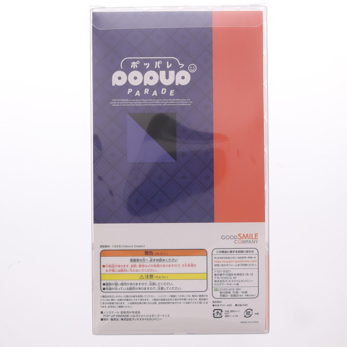 【中古即納】[FIG] POP UP PARADE(ポップアップパレード) シルヴァン=ジョゼ=ゴーティエ ファイアーエムブレム 風花雪月 完成品 フィギュア グッドスマイルカンパニー(20250920)