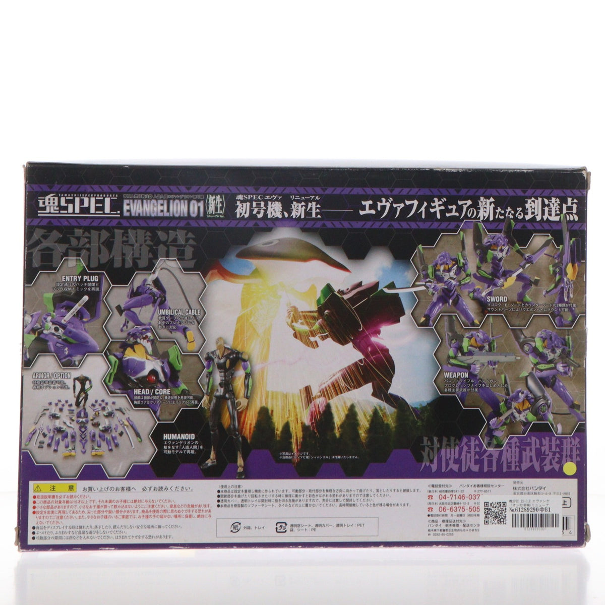 【中古即納】[FIG] 魂SPEC XS-01R エヴァンゲリオン初号機(リニューアルVer.) 新世紀エヴァンゲリオン 完成品 可動フィギュア バンダイ(20080628)