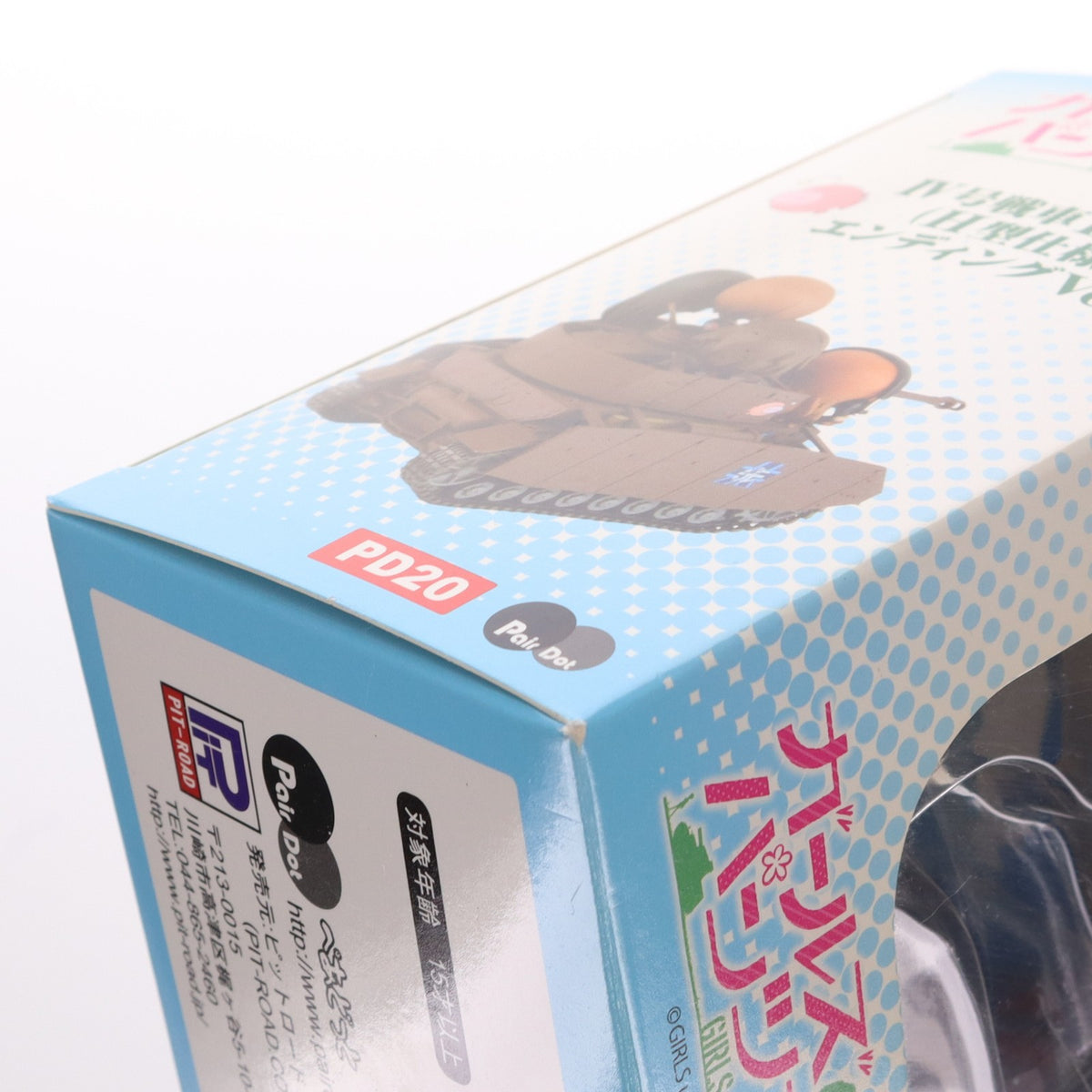 【中古即納】[FIG] IV号戦車D型改(H型仕様) エンディングVer.(フィギュア5体付) ガールズ&パンツァー 完成品 フィギュア(PD20) ぺあどっと(ピットロード)(20180810)