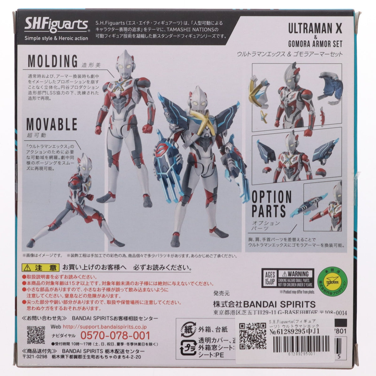 【中古即納】[FIG] S.H.Figuarts(フィギュアーツ) ウルトラマンエックス & ゴモラアーマーセット ウルトラマンX 完成品 可動フィギュア バンダイスピリッツ(20211030)
