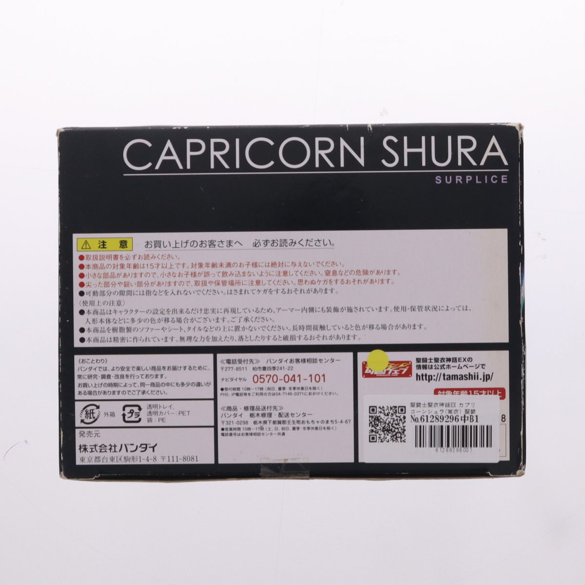 【中古即納】[FIG] 聖闘士聖衣神話EX カプリコーンシュラ(冥衣) 聖闘士星矢 冥王ハーデス十二宮編 完成品 可動フィギュア バンダイ(20140927)