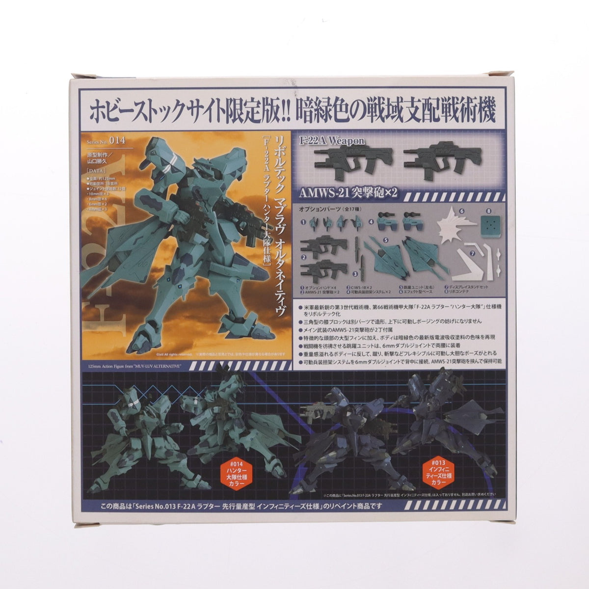 【中古即納】[FIG] リボルテック マブラヴ オルタネイティヴ Series No.014 F-22A ラプター ハンター大隊仕様 ホビーストック公式サイト限定版 完成品 可動フィギュア 海洋堂(20120731)