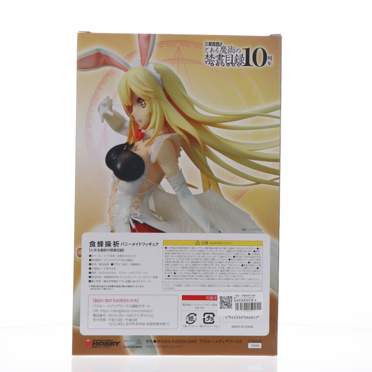 【中古即納】[FIG] 小説無し 電撃屋限定 食蜂操祈(しょくほうみさき) バニーメイド とある魔術の禁書目録(インデックス) 1/7 完成品 フィギュア(T1500574) KADOKAWA(カドカワ)/アスキー・メディアワークス(20150731)