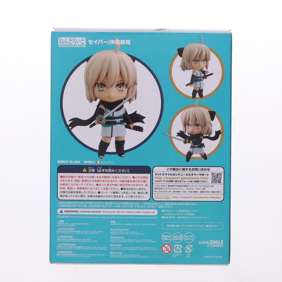 【中古即納】[FIG] ねんどろいど 1491 セイバー/沖田総司(おきたそうじ) Fate/Grand Order(フェイト/グランドオーダー) 完成品 可動フィギュア グッドスマイルカンパニー(20210616)