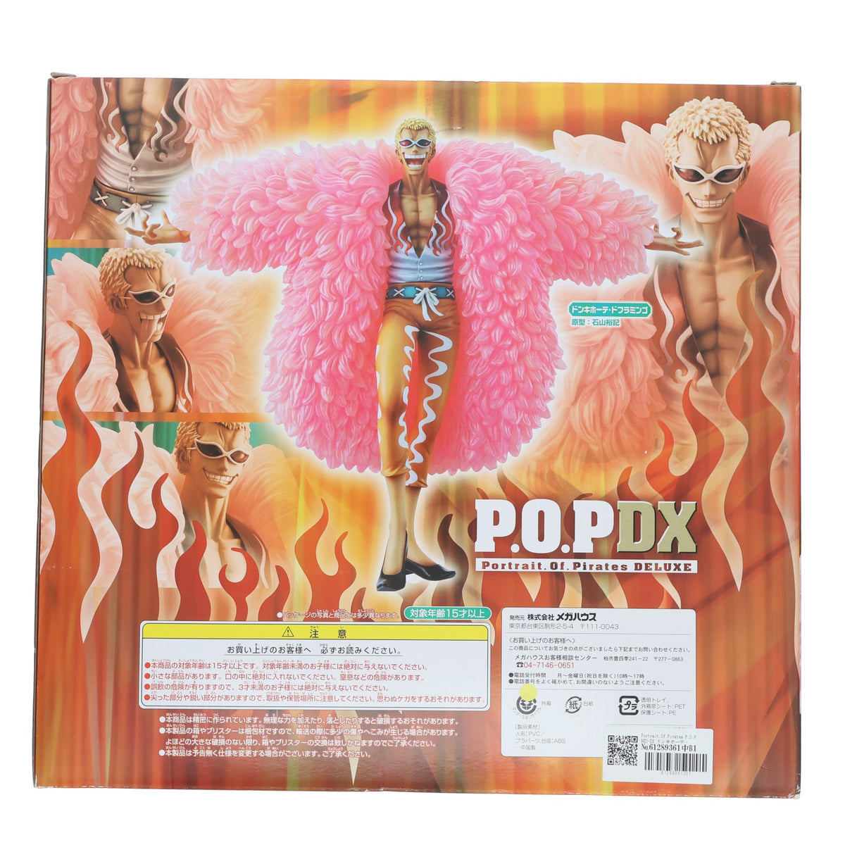 【中古即納】[FIG] Portrait.Of.Pirates P.O.P NEO-DX ドンキホーテ・ドフラミンゴ ONE PIECE(ワンピース) 完成品 フィギュア メガハウス(20131130)