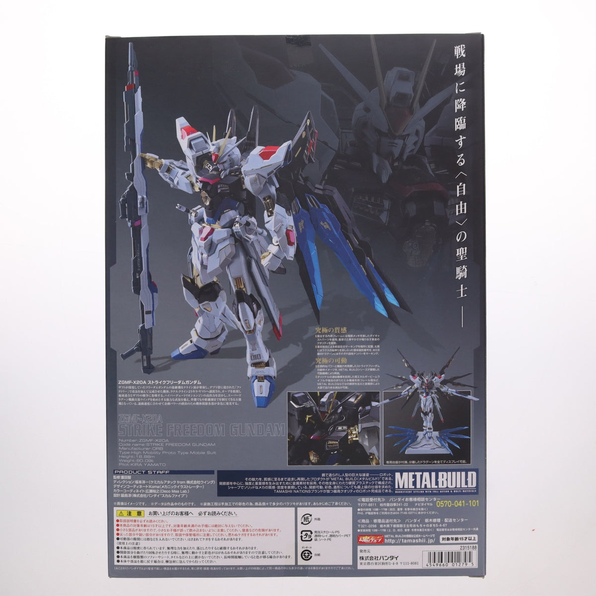 【中古即納】[FIG] METAL BUILD ストライクフリーダムガンダム(フルパッケージ) 機動戦士ガンダムSEED DESTINY(シード デスティニー) 完成品 可動フィギュア バンダイ(20160630)