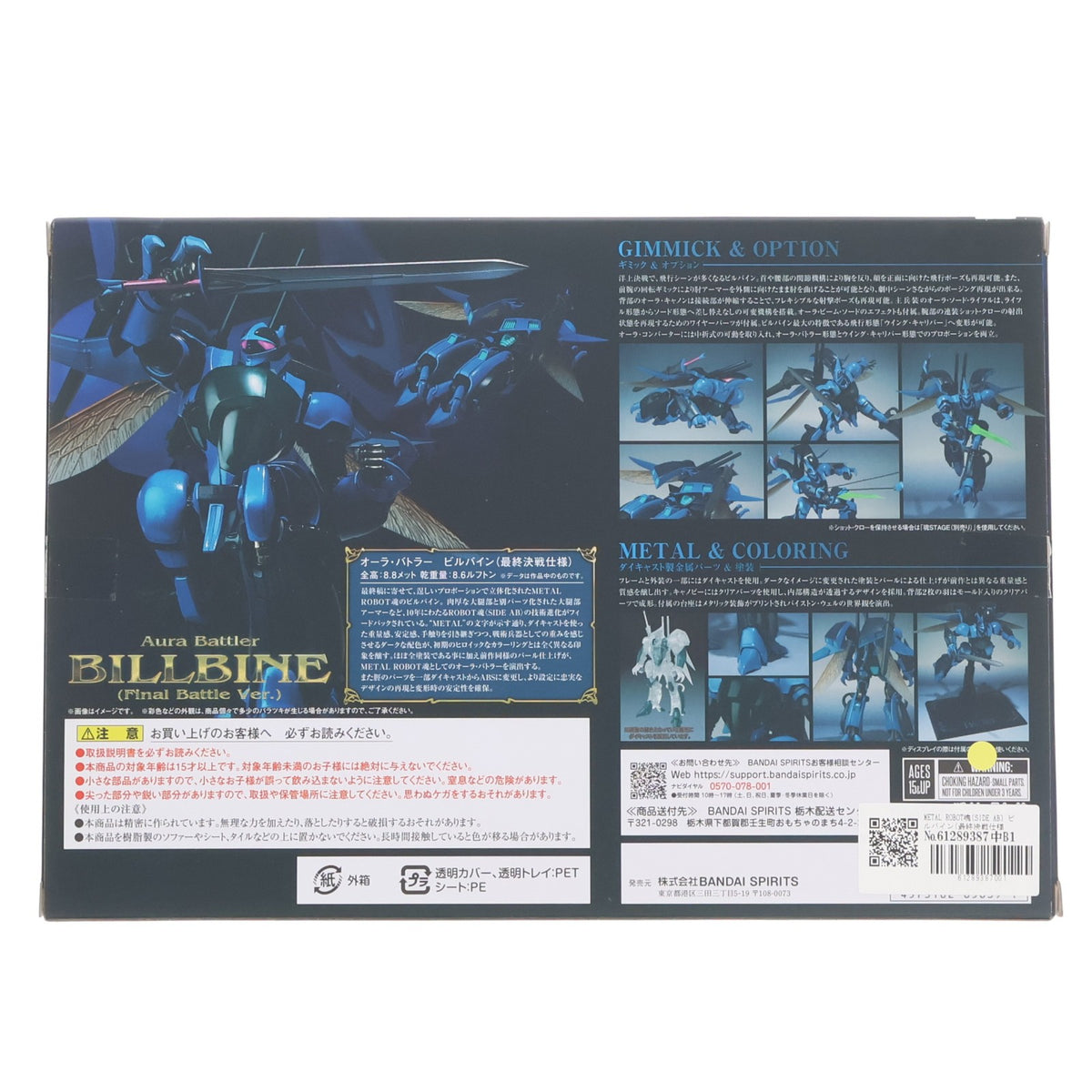 【中古即納】[FIG] METAL ROBOT魂(SIDE AB) ビルバイン(最終決戦仕様) 聖戦士ダンバイン 完成品 可動フィギュア バンダイスピリッツ(20240215)