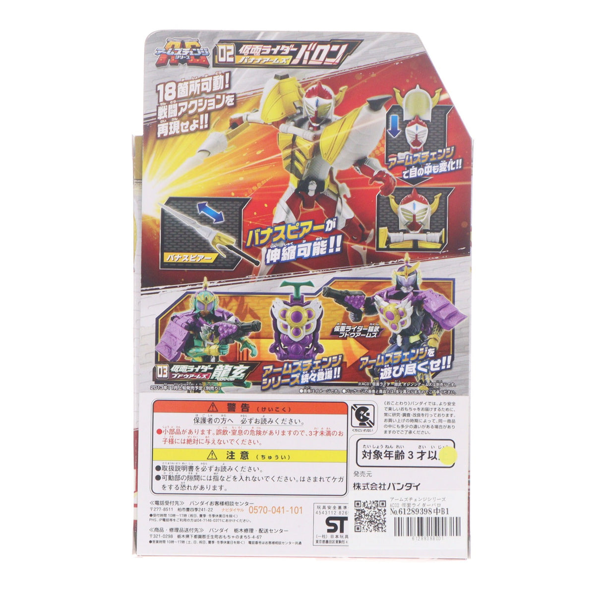【中古即納】[FIG] アームズチェンジシリーズ AC02 仮面ライダーバロン バナナアームズ 仮面ライダー鎧武 完成品 可動フィギュア バンダイ(20131019)