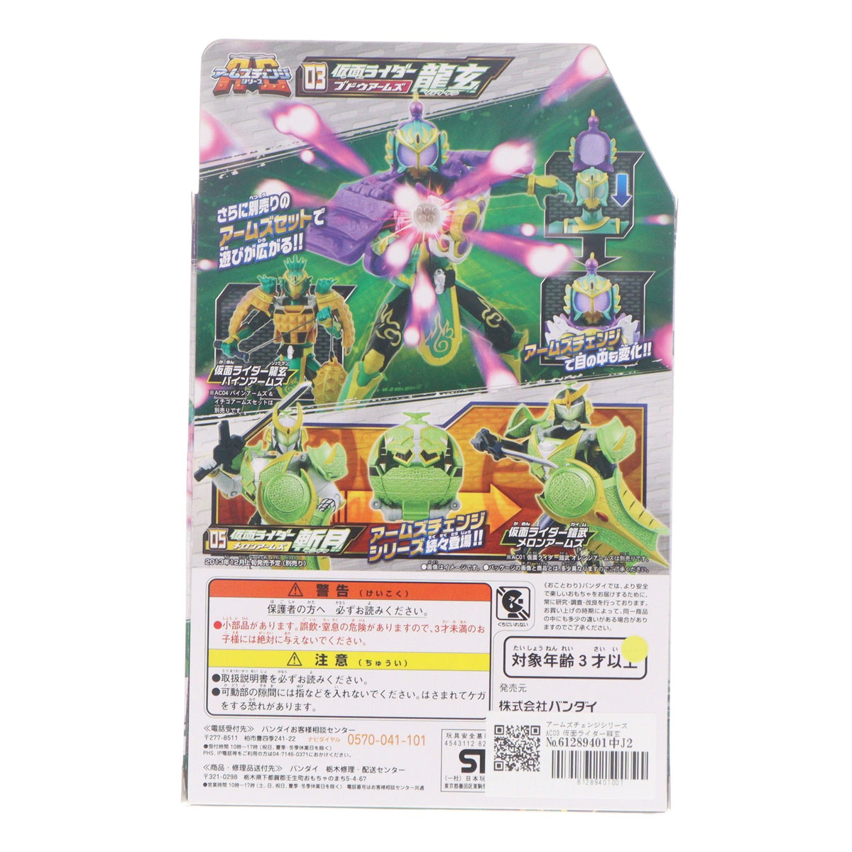 【中古即納】[FIG] アームズチェンジシリーズ AC03 仮面ライダー龍玄 ブドウアームズ 仮面ライダー鎧武 完成品 可動フィギュア バンダイ(20131109)