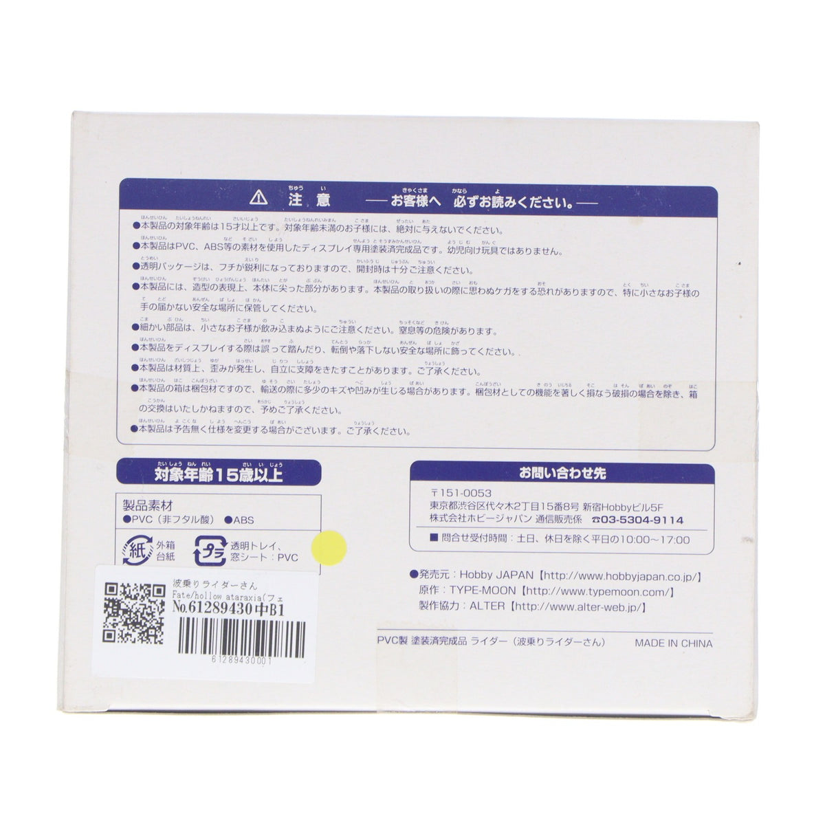 【中古即納】[FIG] 波乗りライダーさん Fate/hollow ataraxia(フェイト/ホロウ アタラクシア) 1/8 完成品 フィギュア ホビージャパン誌上通販限定 ホビージャパン(20061130)