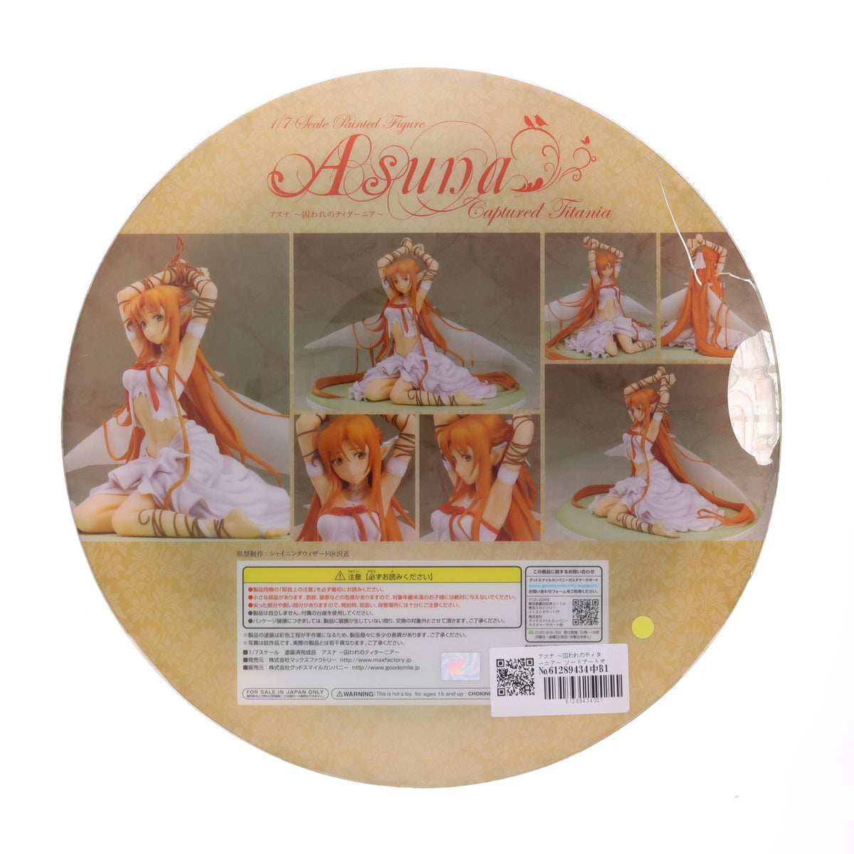 【中古即納】[FIG] アスナ ～囚われのティターニア～ ソードアートオンライン 完成品 フィギュア マックスファクトリー(20140924)