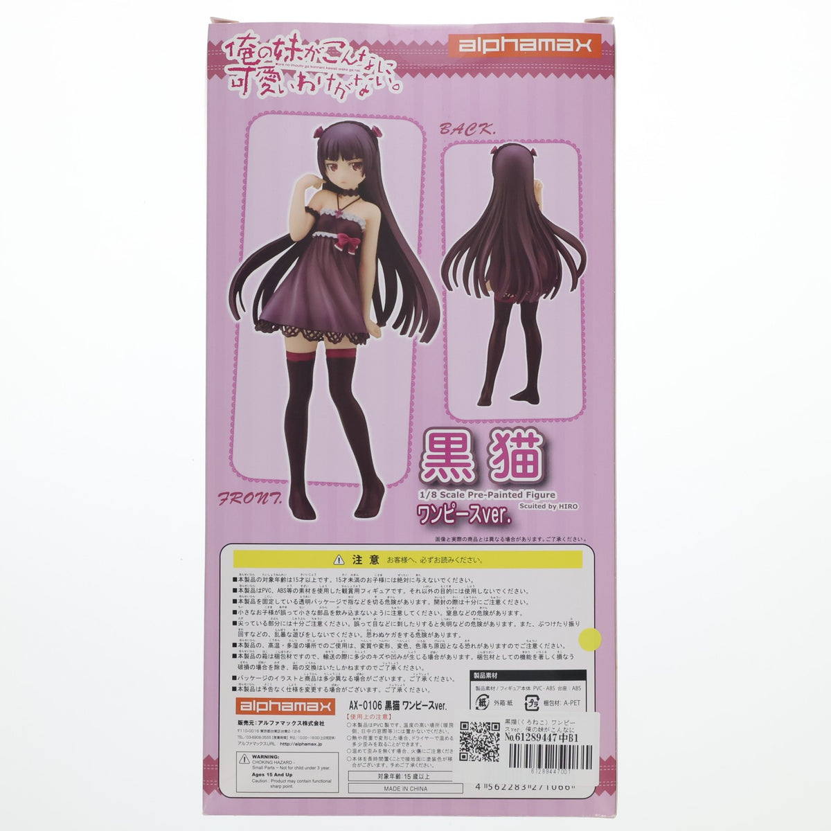 【中古即納】[FIG] 黒猫(くろねこ) ワンピースver. 俺の妹がこんなに可愛いわけがない。 1/8 完成品 フィギュア アルファマックス(20131204)