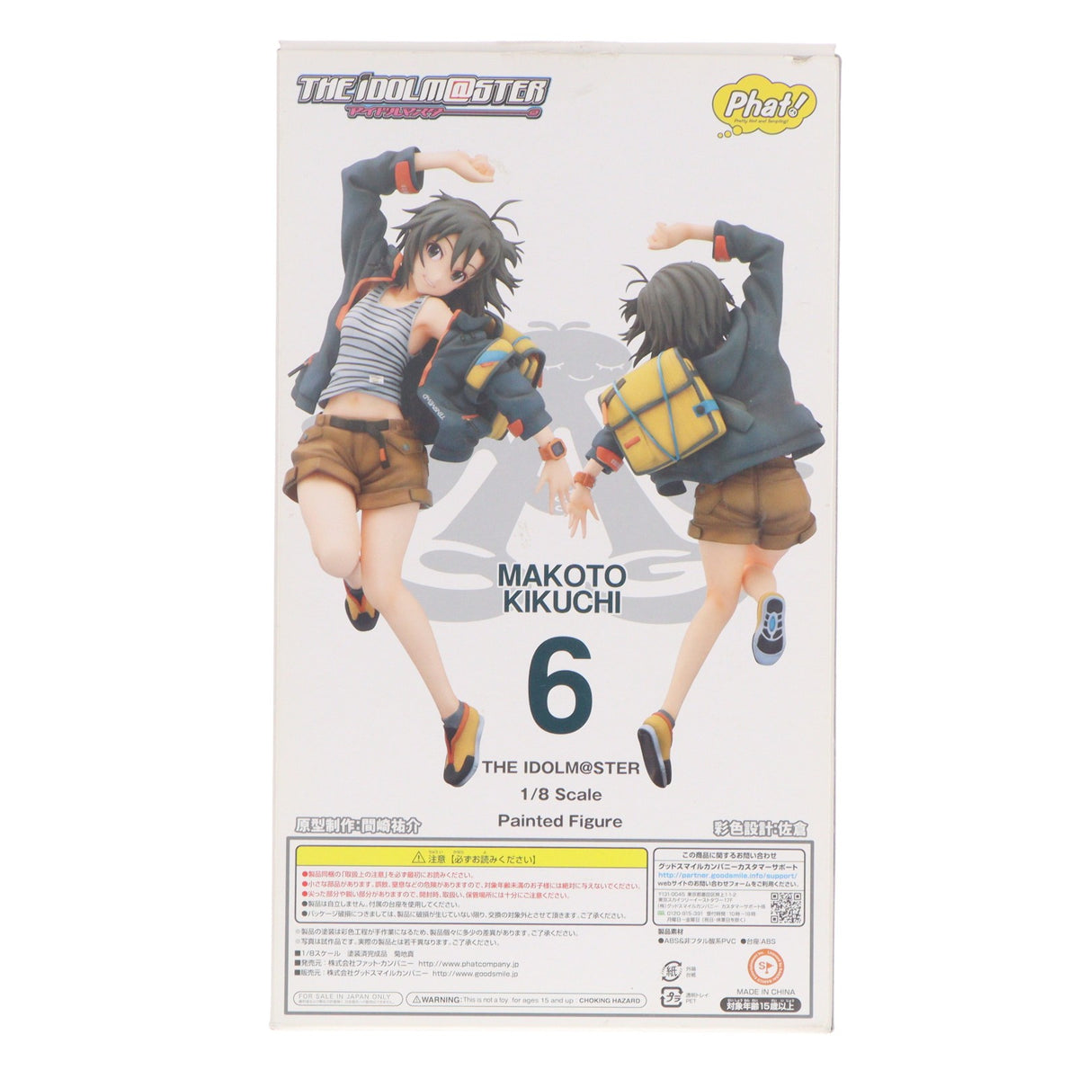 【中古即納】[FIG] 菊地真(きくちまこと) アイドルマスター(THE IDOLM@STER) 1/8 完成品 フィギュア Phat!(ファット・カンパニー)(20151025)