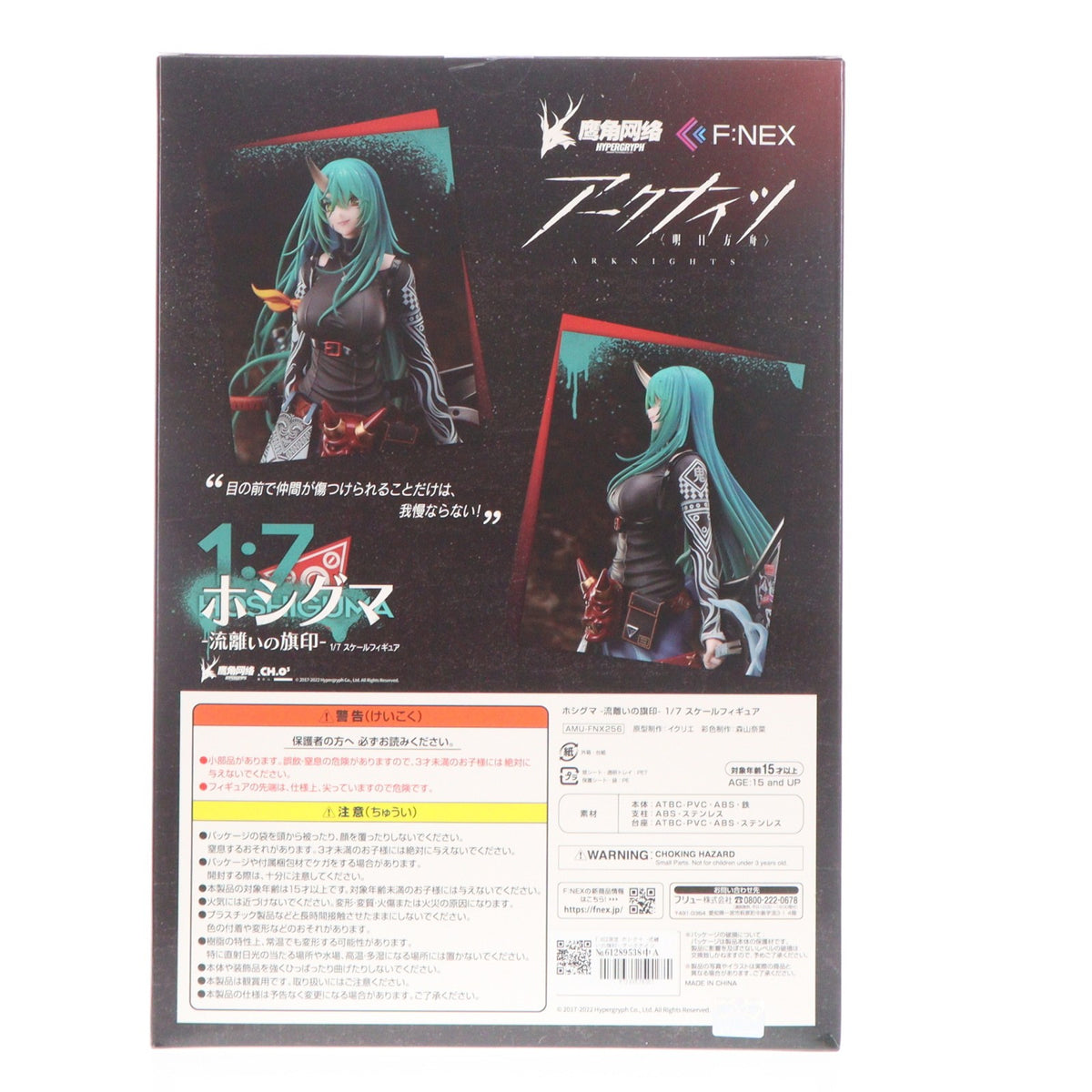 【中古即納】[FIG] F:NEX限定 ホシグマ -流離いの旗印- アークナイツ 1/7 完成品 フィギュア(AMU-FNX256) フリュー(20220331)