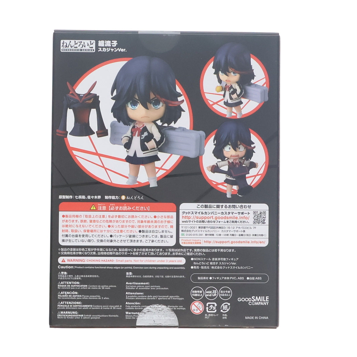 【中古即納】[FIG] GOODSMILE ONLINE SHOP限定 ねんどろいど 1331 纏流子(まといりゅうこ) スカジャンVer. キルラキル 完成品 可動フィギュア グッドスマイルカンパニー(20220331)