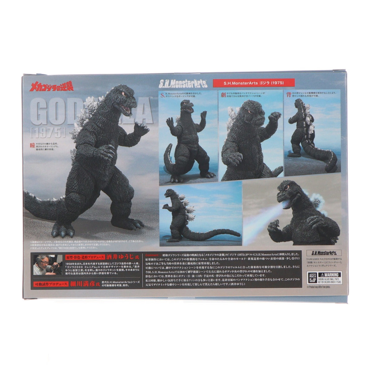 【中古即納】[FIG] S.H.MonsterArts(モンスターアーツ) ゴジラ(1975) メカゴジラの逆襲 完成品 可動フィギュア バンダイスピリッツ(20260829)