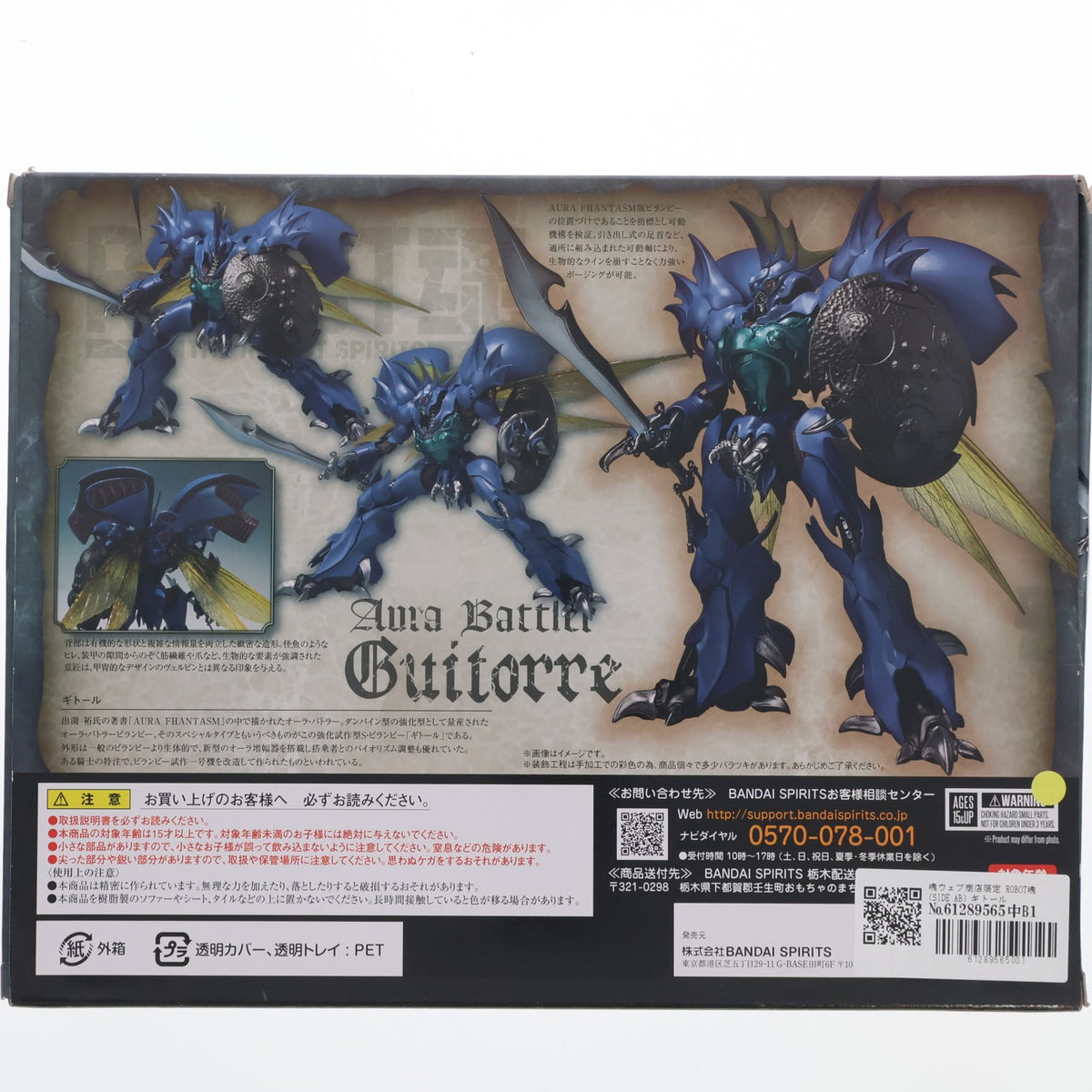 【中古即納】[FIG] 魂ウェブ商店限定 ROBOT魂(SIDE AB) ギトール AURA FHANTASM(オーラファンタズム) 完成品 可動フィギュア バンダイスピリッツ(20190531)