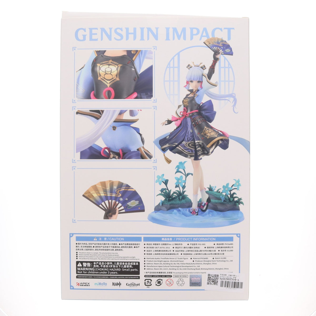 【中古即納】[FIG] 神里綾華・白鷺氷華Ver.(かみさとあやか) 原神 1/7 完成品 フィギュア APEX(エーペックス)/東京フィギュア(20240930)