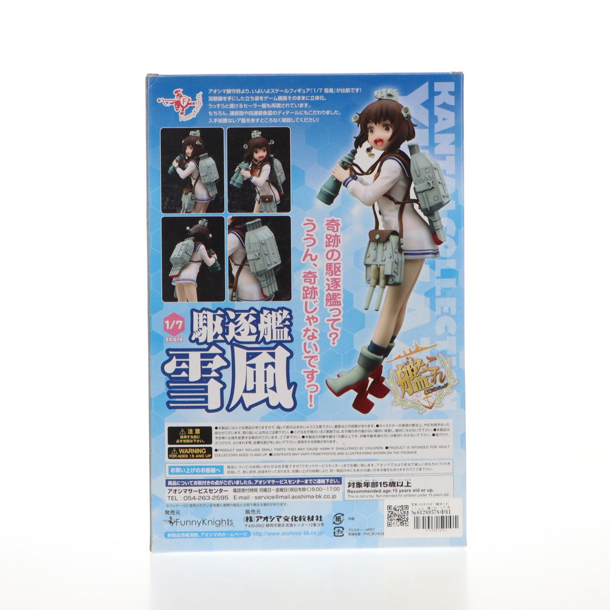 【中古即納】[FIG] 雪風(ゆきかぜ) 艦隊これくしょん -艦これ- 1/7 完成品 フィギュア ファニーナイツ(アオシマ)(20140627)