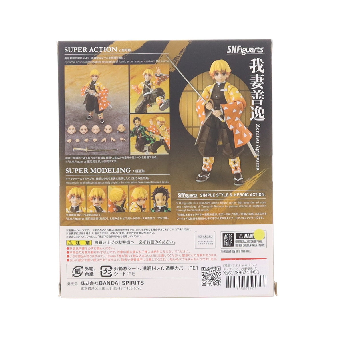 【中古即納】[FIG] S.H.Figuarts(フィギュアーツ) 我妻善逸(あがつまぜんいつ) 鬼滅の刃 完成品 可動フィギュア バンダイスピリッツ(20250808)