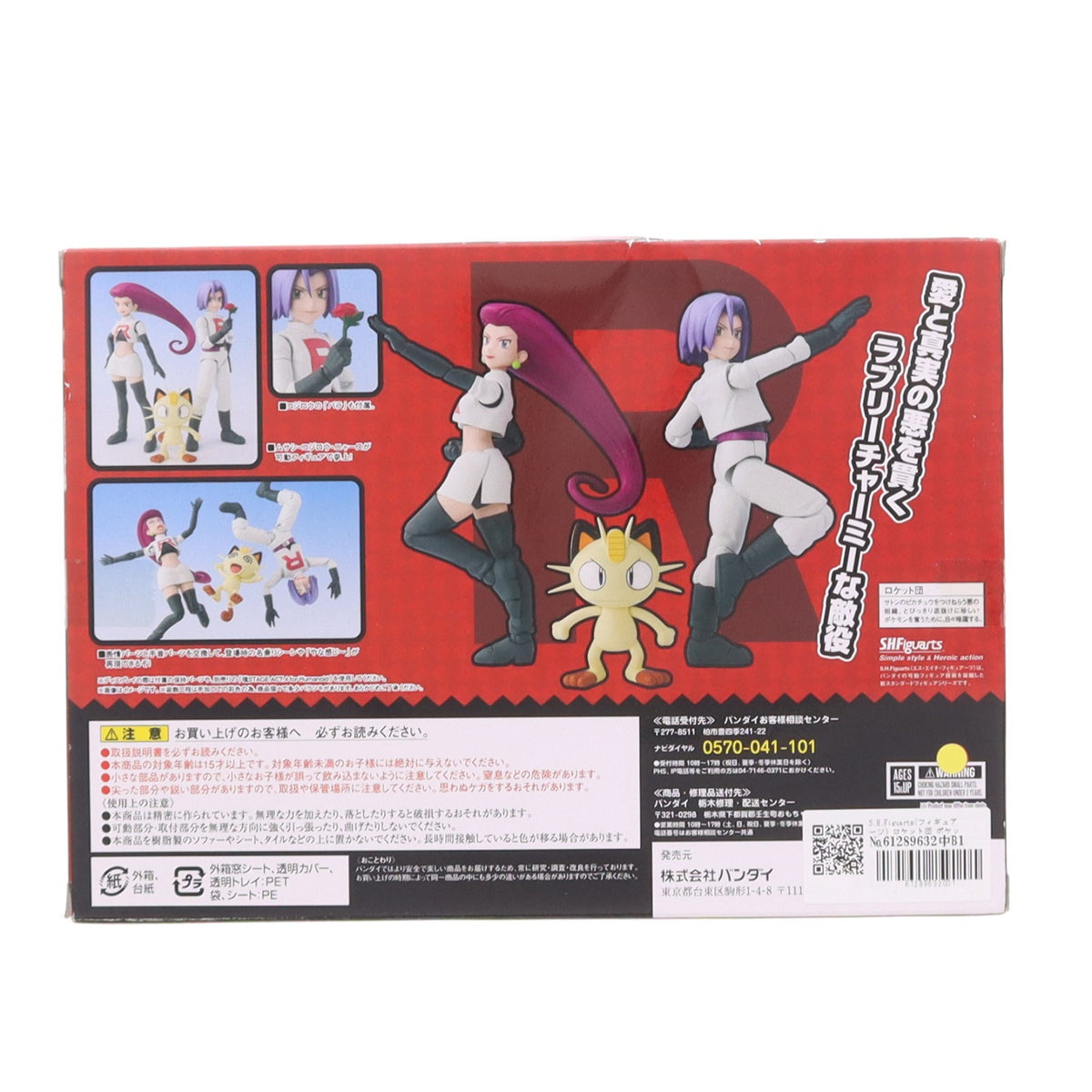【中古即納】[FIG] S.H.Figuarts(フィギュアーツ) ロケット団 ポケットモンスター 完成品 フィギュア バンダイ(20170715)