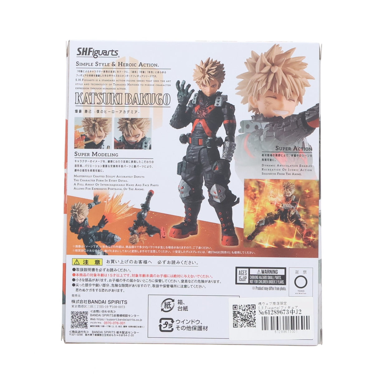 【中古即納】[FIG] 魂ウェブ商店限定 S.H.Figuarts(フィギュアーツ) 爆豪勝己-The Beginning-(ばくごうかつき) 僕のヒーローアカデミア 完成品 可動フィギュア バンダイスピリッツ(20260531)