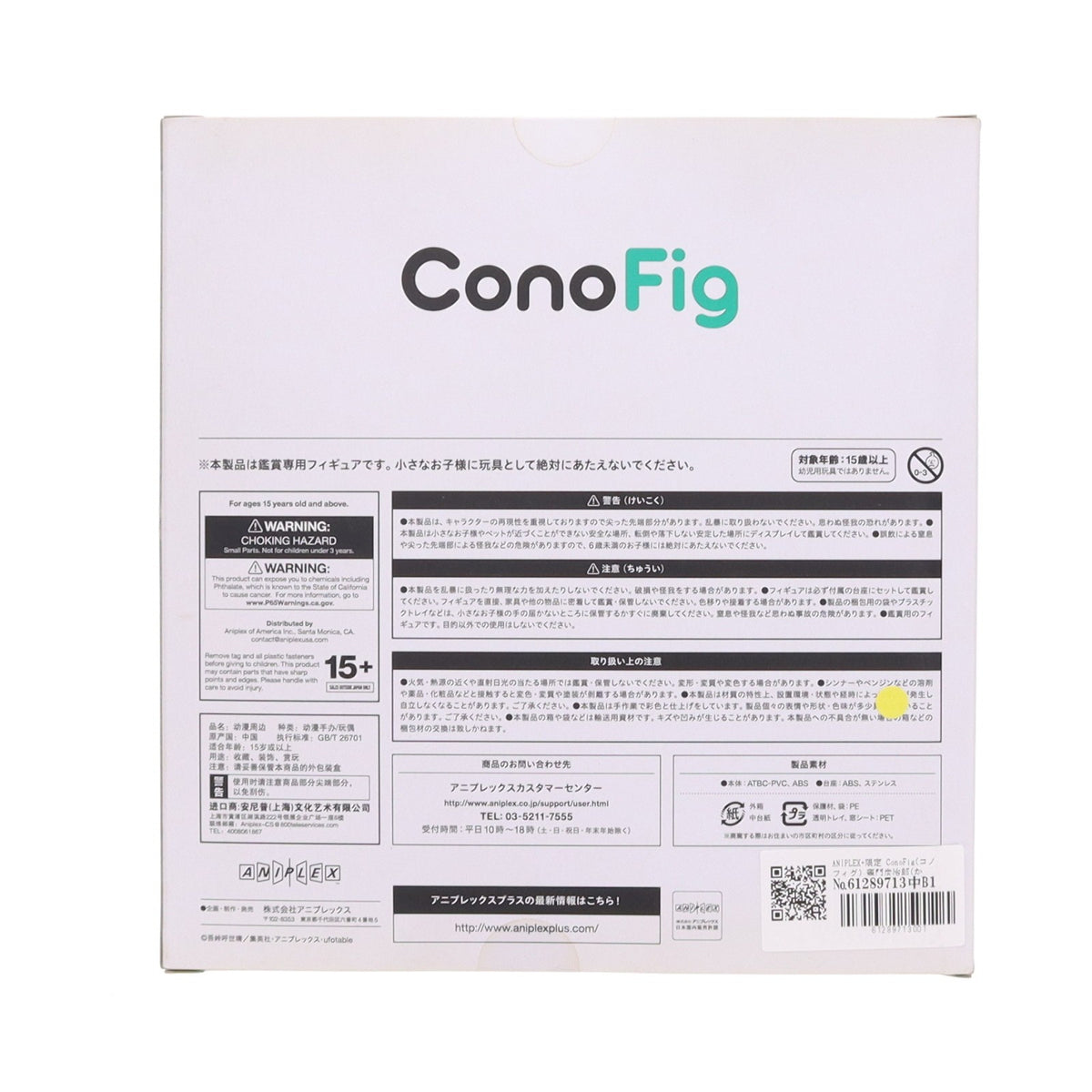 【中古即納】[FIG] ANIPLEX+限定 ConoFig(コノフィグ) 竈門炭治郎(かまどたんじろう) 鬼滅の刃 完成品 フィギュア(MD19-1162001) アニプレックス(20210731)