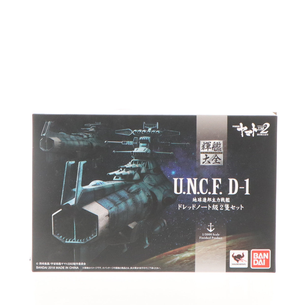 【中古即納】[FIG] 輝艦大全(きかんたいぜん) 1/2000 地球連邦主力戦艦 ドレッドノート級 2隻セット 宇宙戦艦ヤマト2202 愛の戦士たち 完成品 フィギュア バンダイ(20180728)