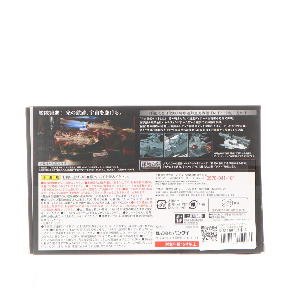 【中古即納】[FIG] 輝艦大全(きかんたいぜん) 1/2000 地球連邦主力戦艦 ドレッドノート級 2隻セット 宇宙戦艦ヤマト2202 愛の戦士たち 完成品 フィギュア バンダイ(20180728)