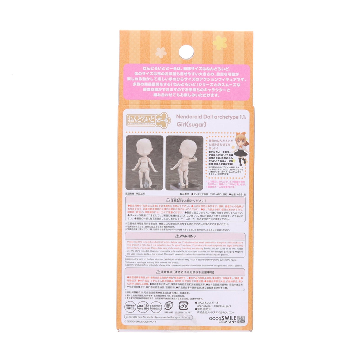 【中古即納】[FIG] ねんどろいどどーる archetype 1.1:Girl(sugar) 完成品 可動フィギュア イベント&グッドスマイルカンパニー公式ショップ限定 グッドスマイルカンパニー(20250907)