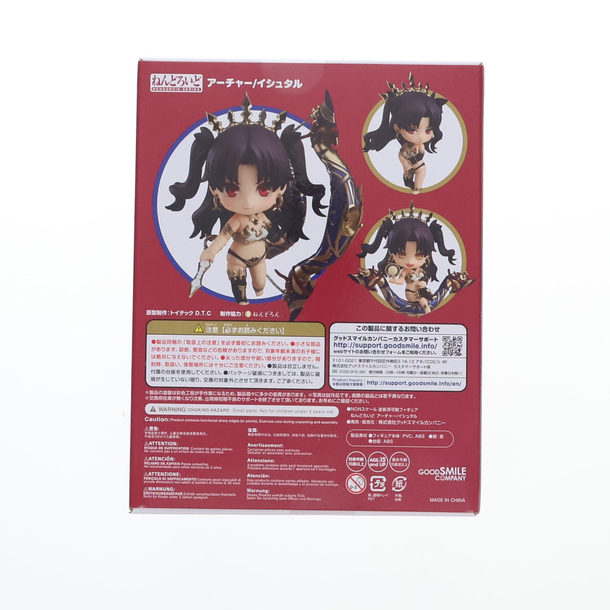 【中古即納】[FIG] ねんどろいど 904 アーチャー/イシュタル Fate/Grand Order(フェイト/グランドオーダー) 完成品 フィギュア グッドスマイルカンパニー(20181007)