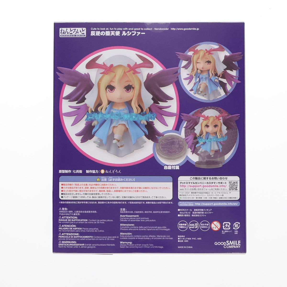 【中古即納】[FIG] XFLAG STORE限定 ねんどろいど 822 反逆の堕天使 ルシファー モンスターストライク 完成品 可動フィギュア mixi(ミクシィ)(20180331)