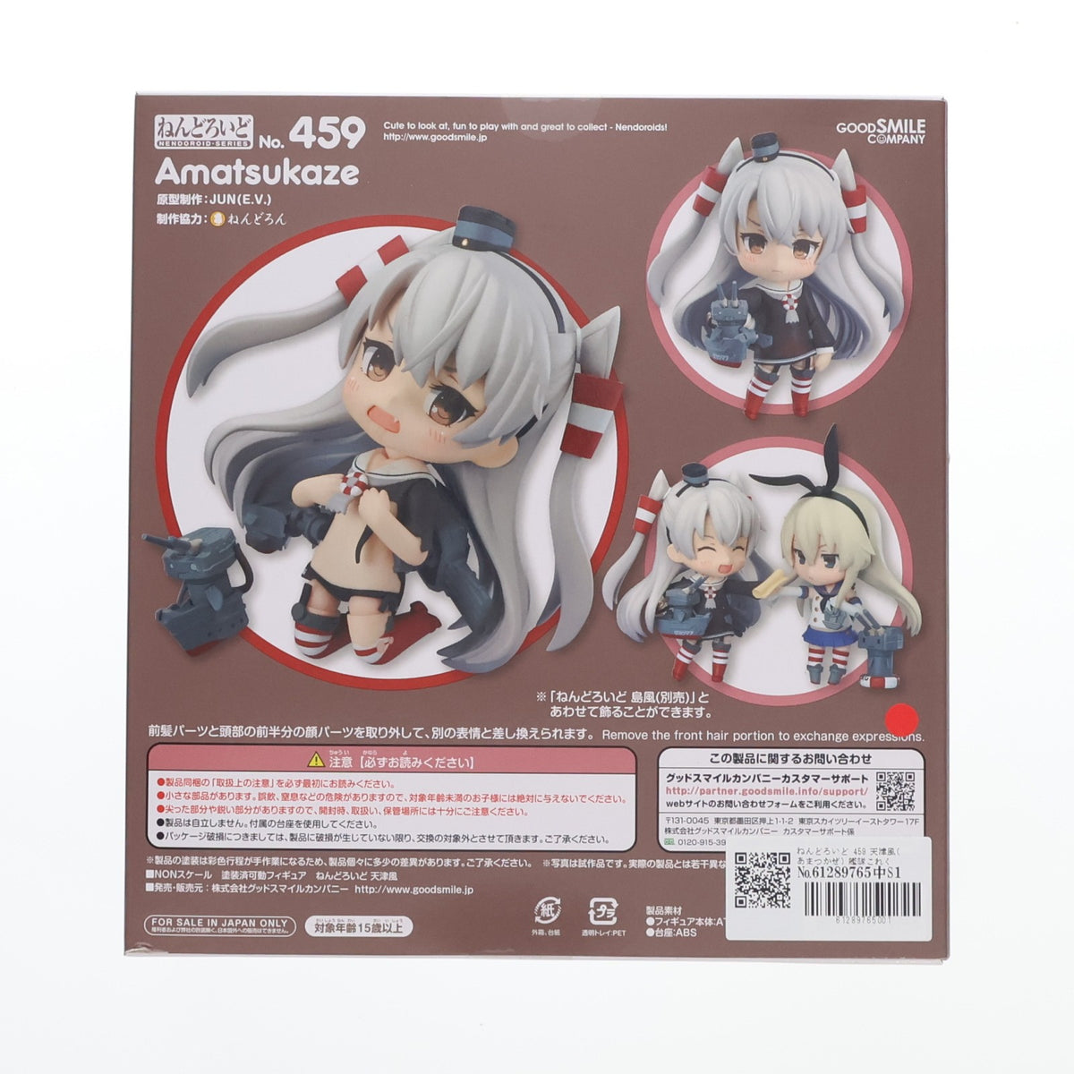 【中古即納】[FIG] ねんどろいど 459 天津風(あまつかぜ) 艦隊これくしょん -艦これ- 完成品 可動フィギュア グッドスマイルカンパニー(20150124)